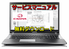 【Cagiva V-RAPTOR650】バイク 無料ダウンロード サービスマニュアル 修理方法 整備書 交換方法 診断方法 回路図 修理書 配線図 分解図