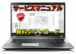 【Panigale V4R】バイク 無料ダウンロード サービスマニュアル 修理方法 整備書 交換方法 診断方法 回路図 修理書 配線図 分解図