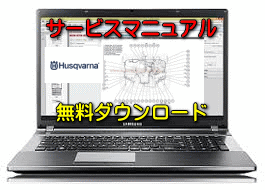 【Husqvarna FE250 】バイク 無料ダウンロード サービスマニュアル 修理方法 整備書 交換方法 診断方法 回路図 修理書 配線図 分解図