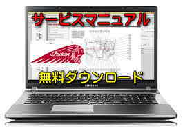 インディアン Indian Super Scout 無料ダウンロード サービスマニュアル PC版PDF 修理方法 整備書 交換方法 診断方法 回路図 修理書 配線図 分解図