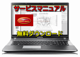 【V7ストーン】バイク 無料ダウンロード サービスマニュアル 修理方法 整備書 交換方法 診断方法 回路図 修理書 配線図 分解図