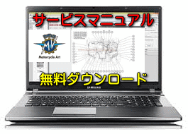 【ブルターレ1000セリエオロ】バイク 無料ダウンロード サービスマニュアル 修理方法 整備書 交換方法 診断方法 回路図 修理書 配線図 分解図