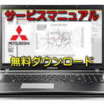 【整備書】フロントドアトリム脱着 デリカ バン BVM20 HR16DE